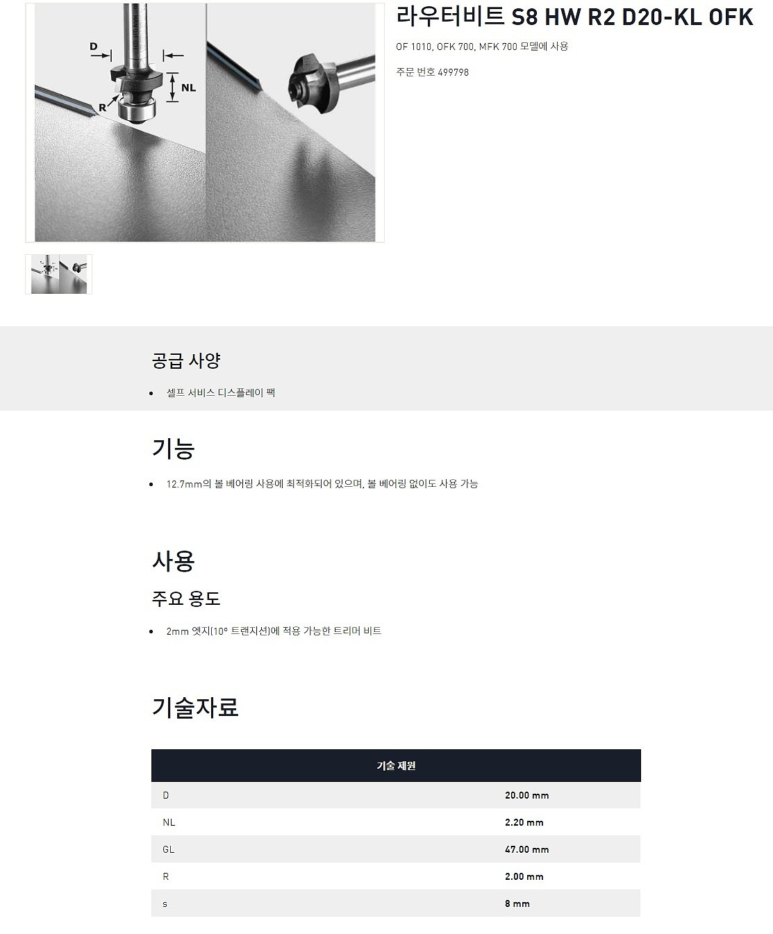 트리머 비트 (S8 HW R-KL OFK)_상세페이지