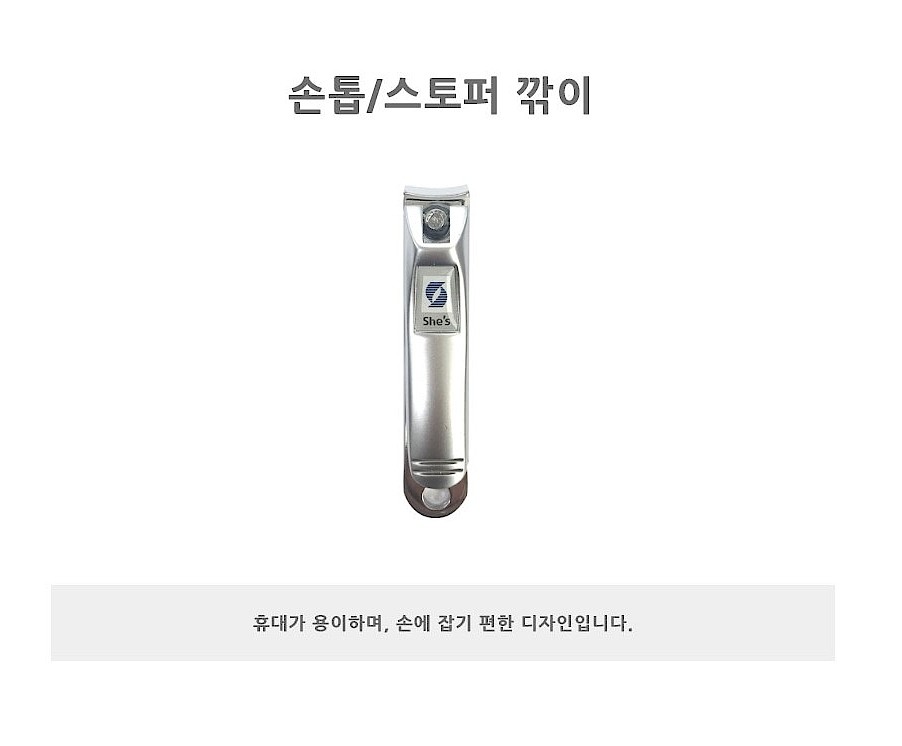 손톱깎이_상세페이지