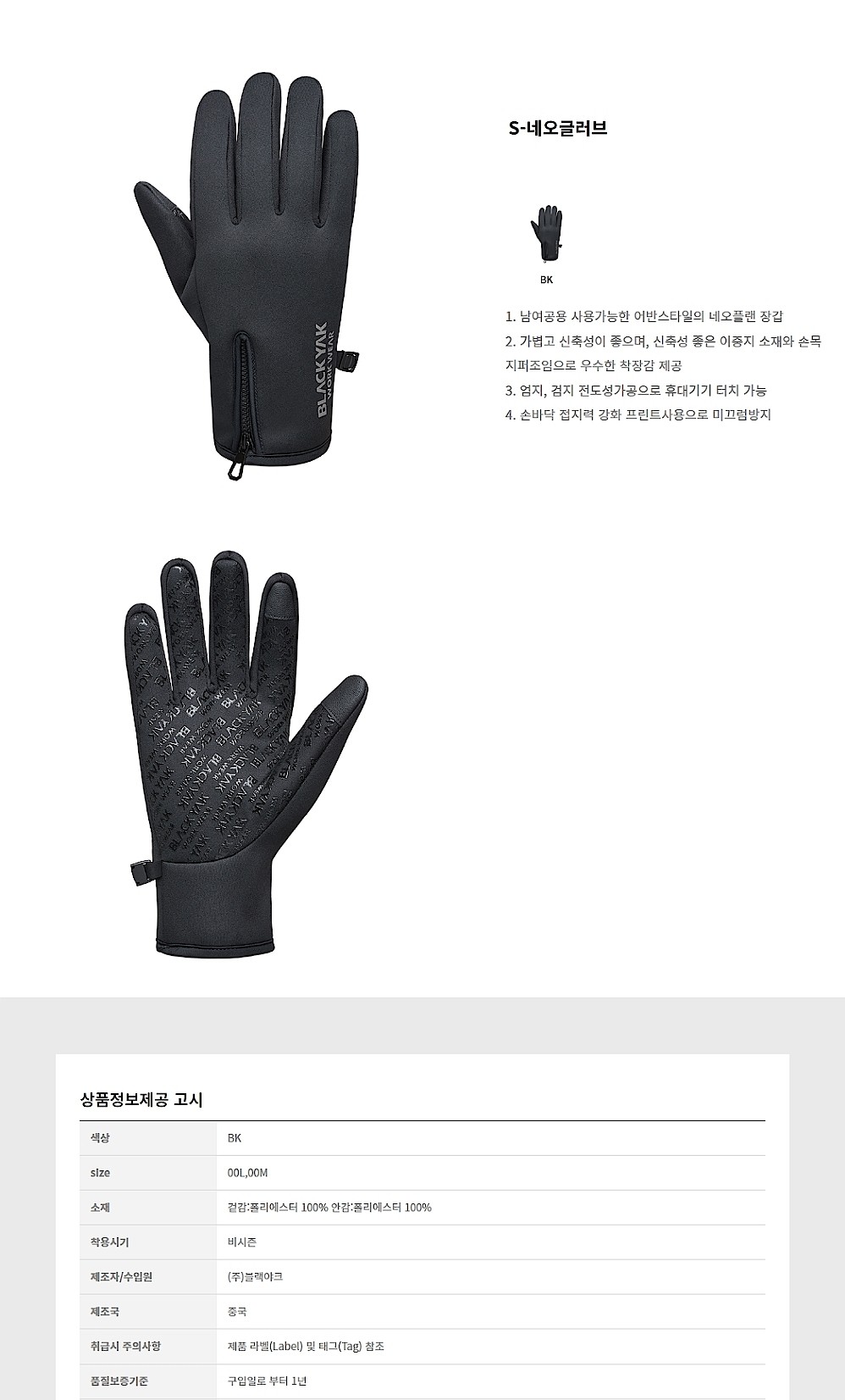 방한 장갑 (S-네오글러브)_상세페이지