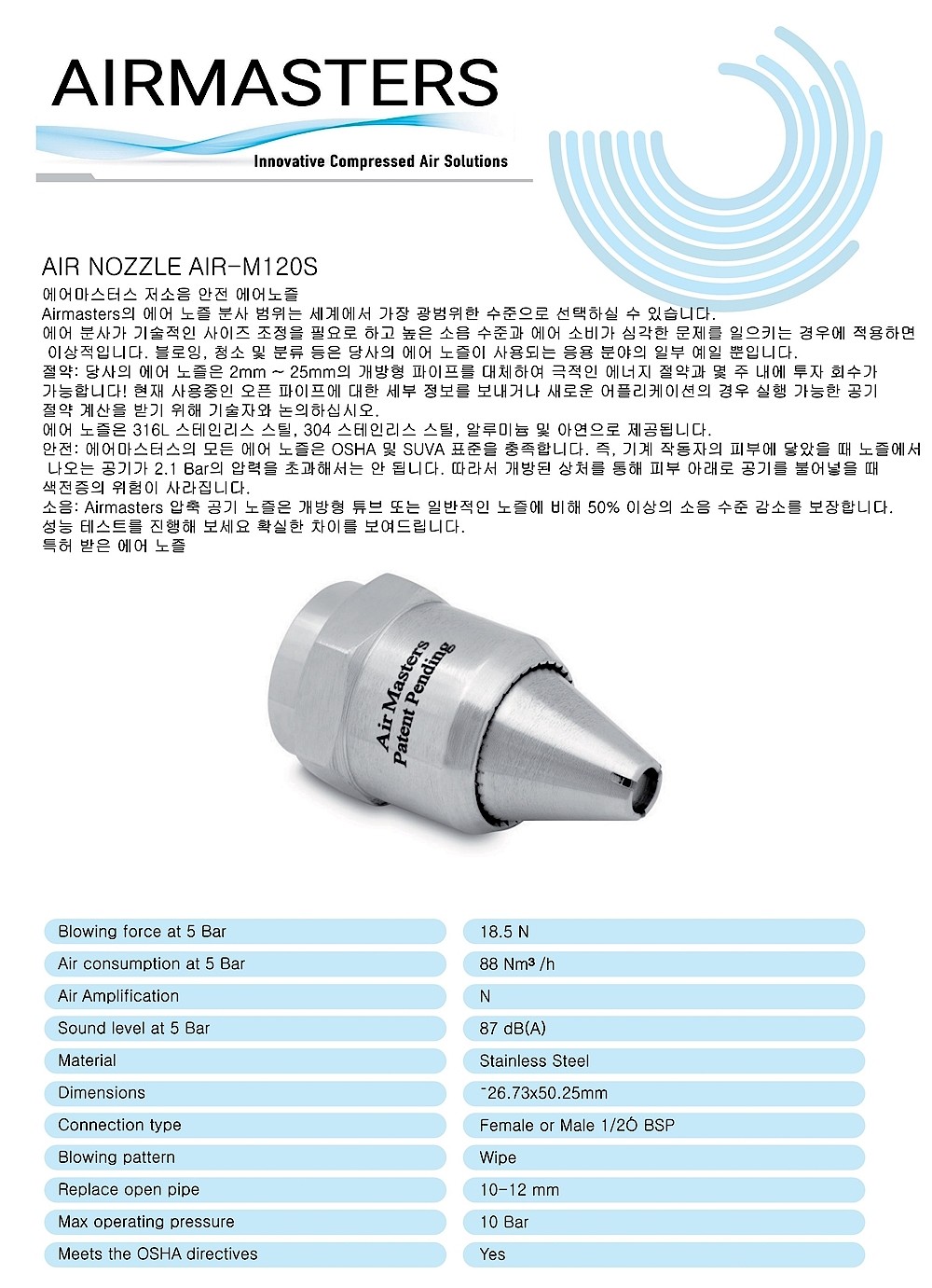 저소음 안전 에어노즐 (AIR-M120S)_상세페이지