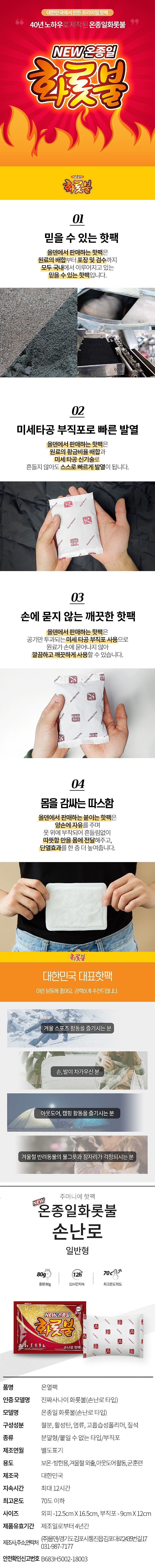 핫팩 (포켓용,80g,5EA/200EA)_상세페이지