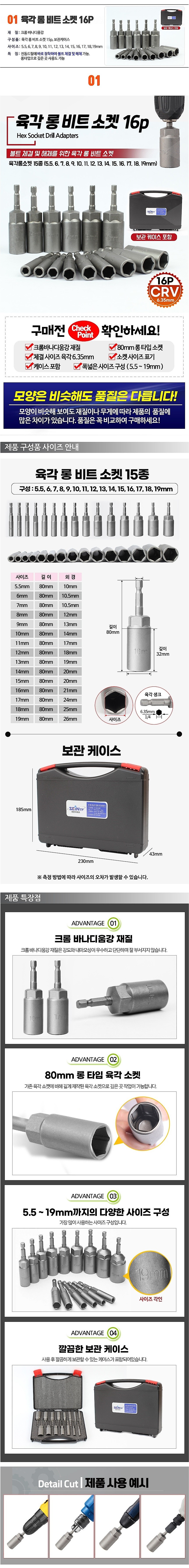 6각 롱 비트 소켓 세트_상세페이지