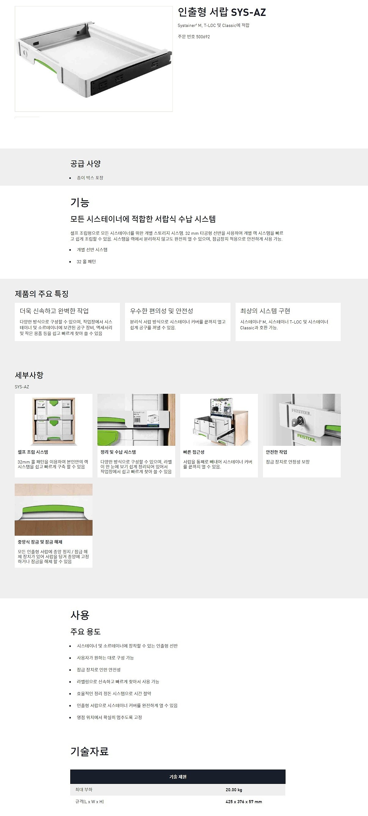 인출형 서랍 (SYS-AZ)_상세페이지