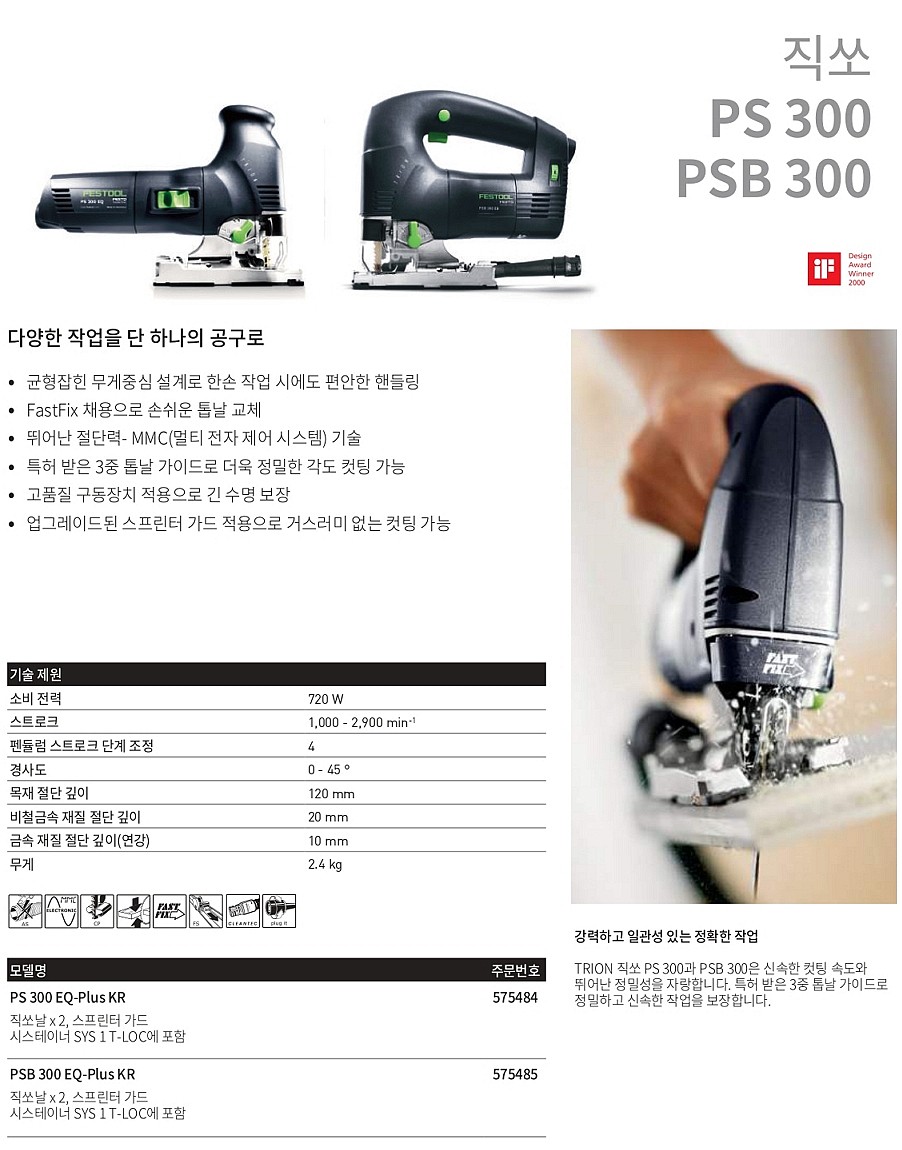 직쏘 (TRION PS 300 EQ-Plus KR)_상세페이지