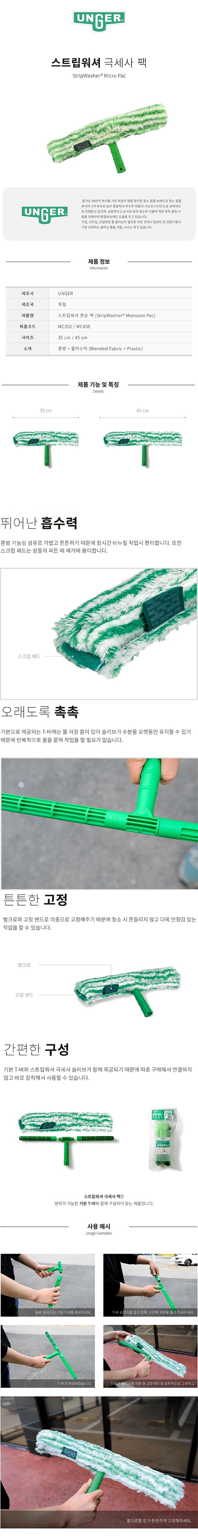 몬순 워셔 세트_상세페이지