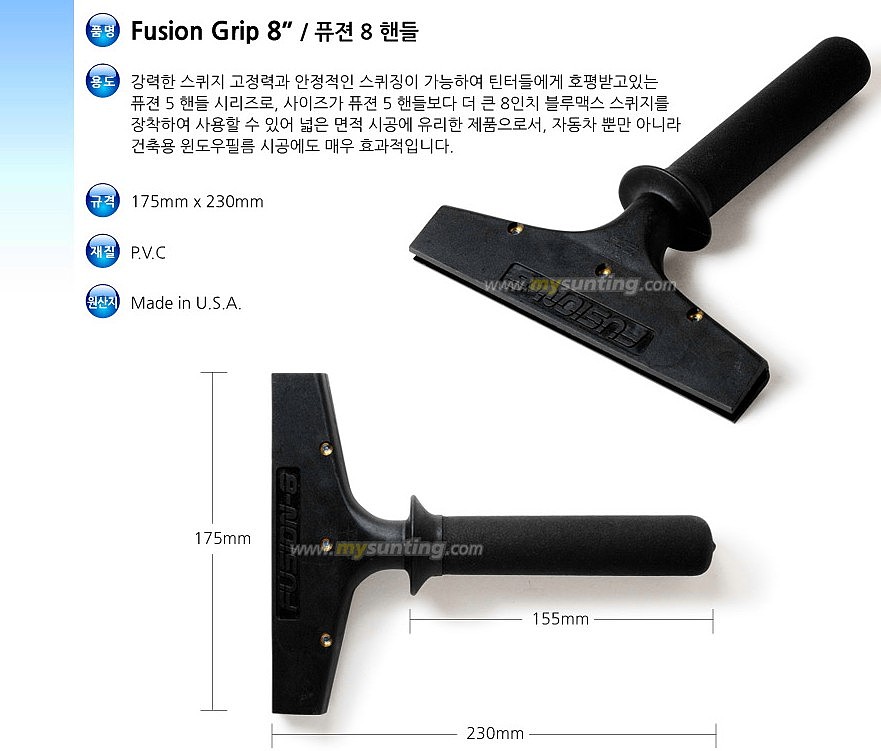 퓨전 8 핸들_상세페이지