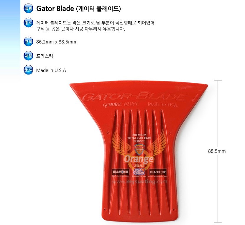 게이터 블레이드_상세페이지
