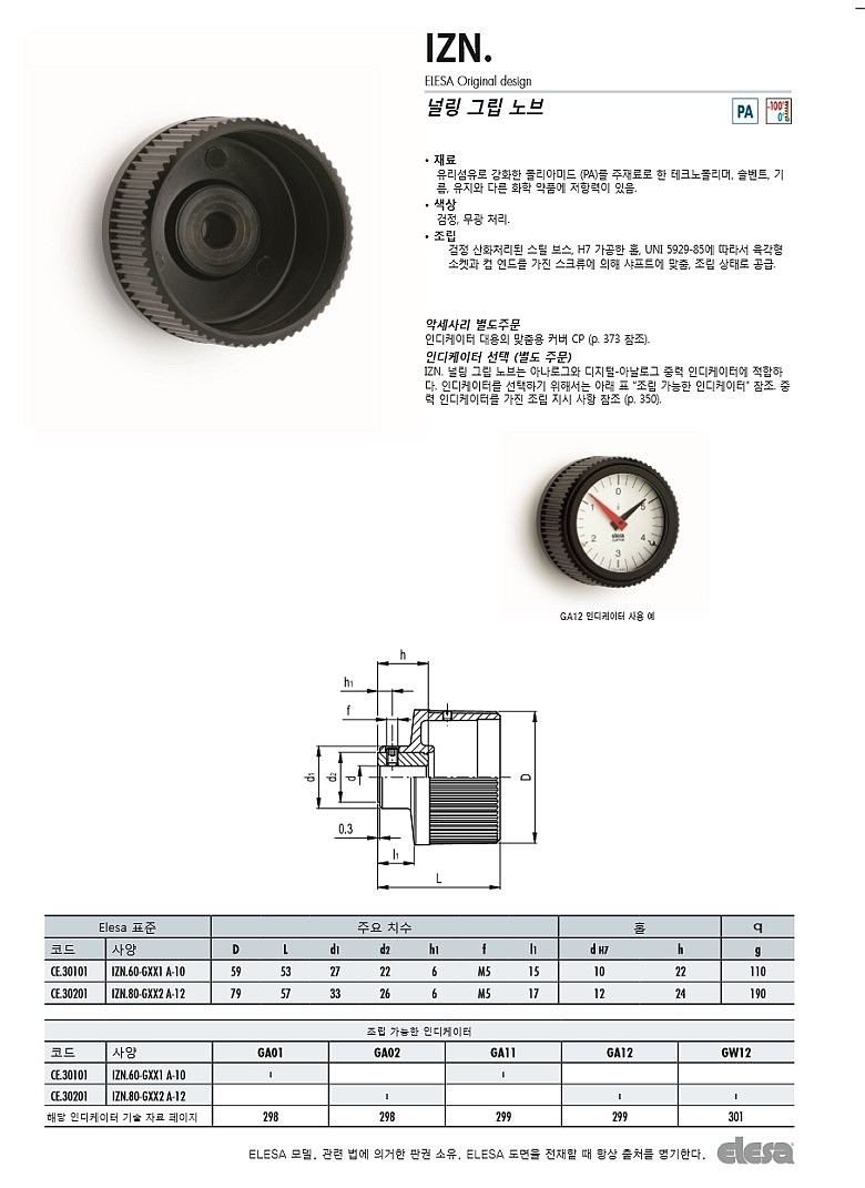 인디게이터 하우징 및 핸드휠 (IZN-XX)_상세페이지