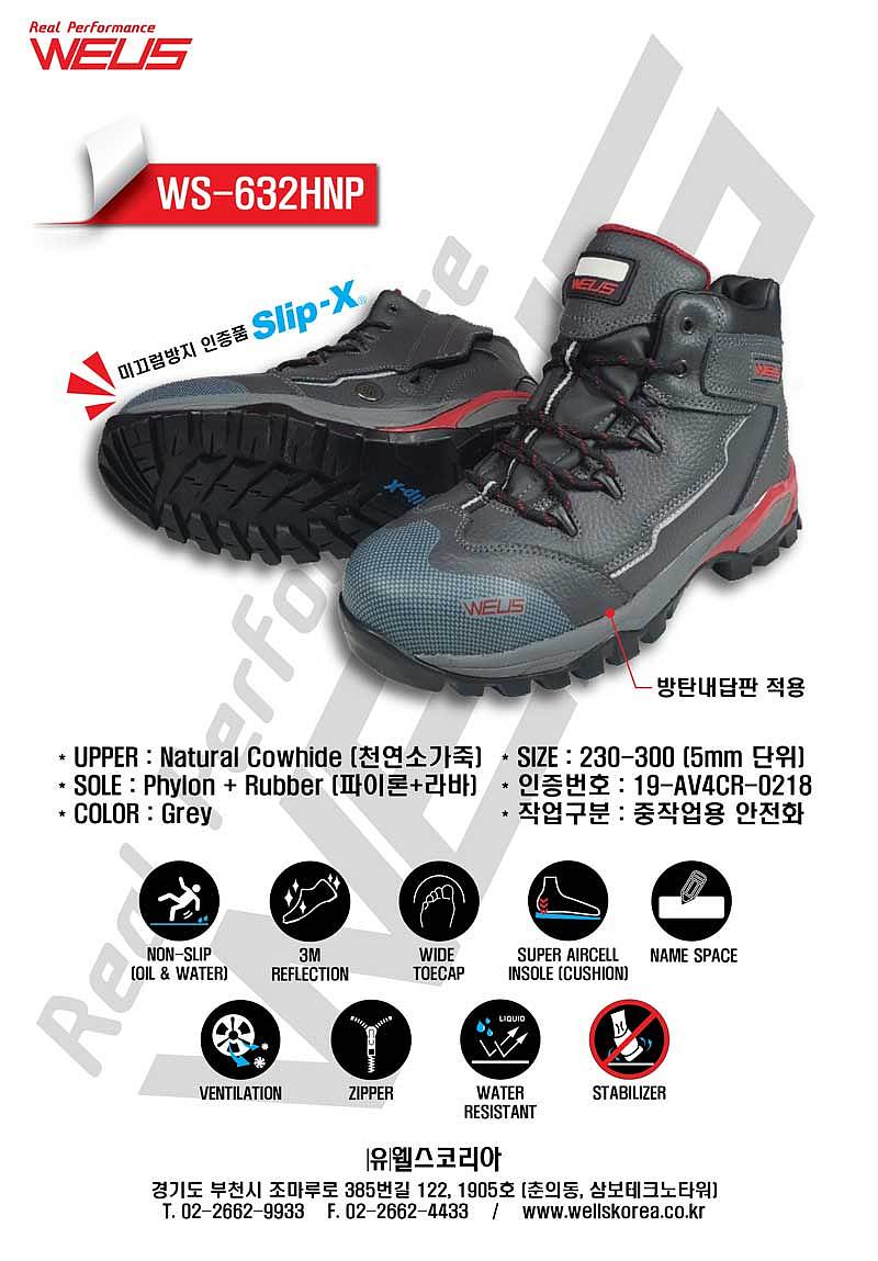안전화 (WS-632HNP)_상세페이지
