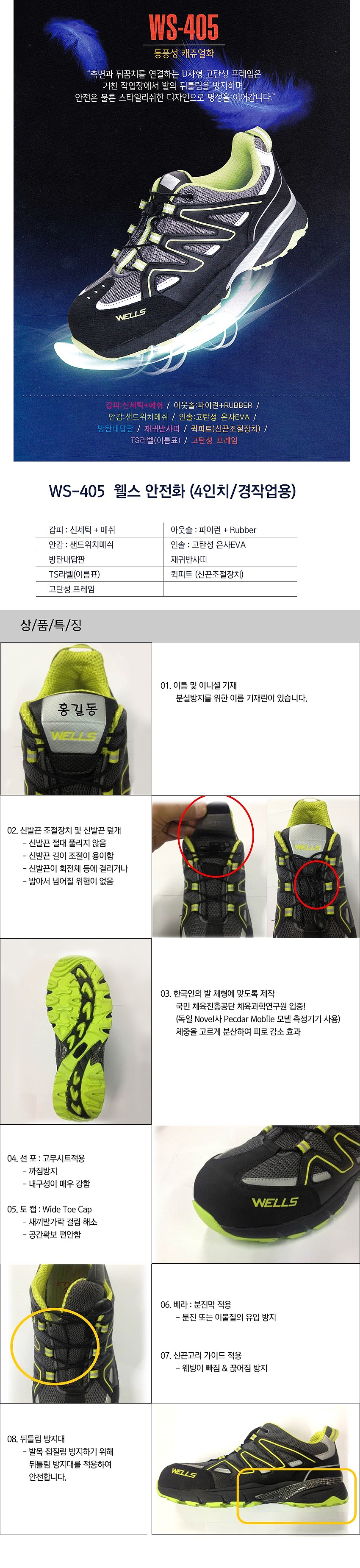 안전화 (WS-405S)_상세페이지