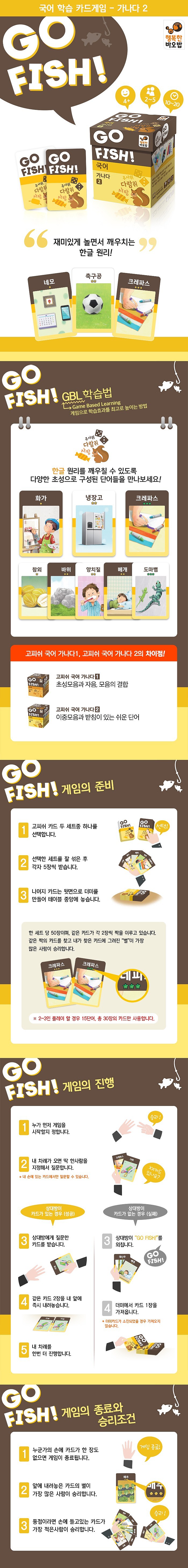 고피쉬 국어-가나다2_상세페이지