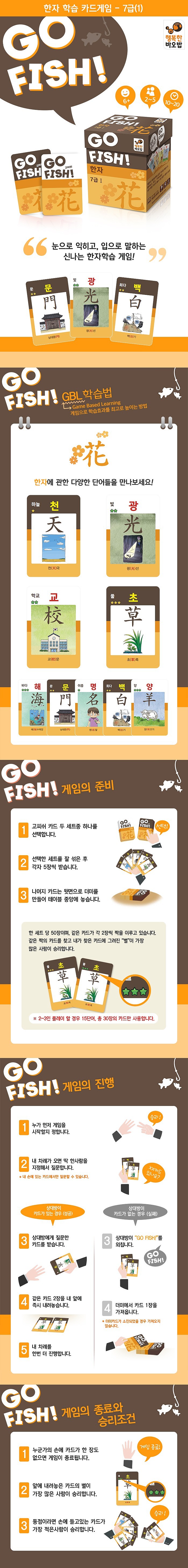 고피쉬 한자-7급1_상세페이지