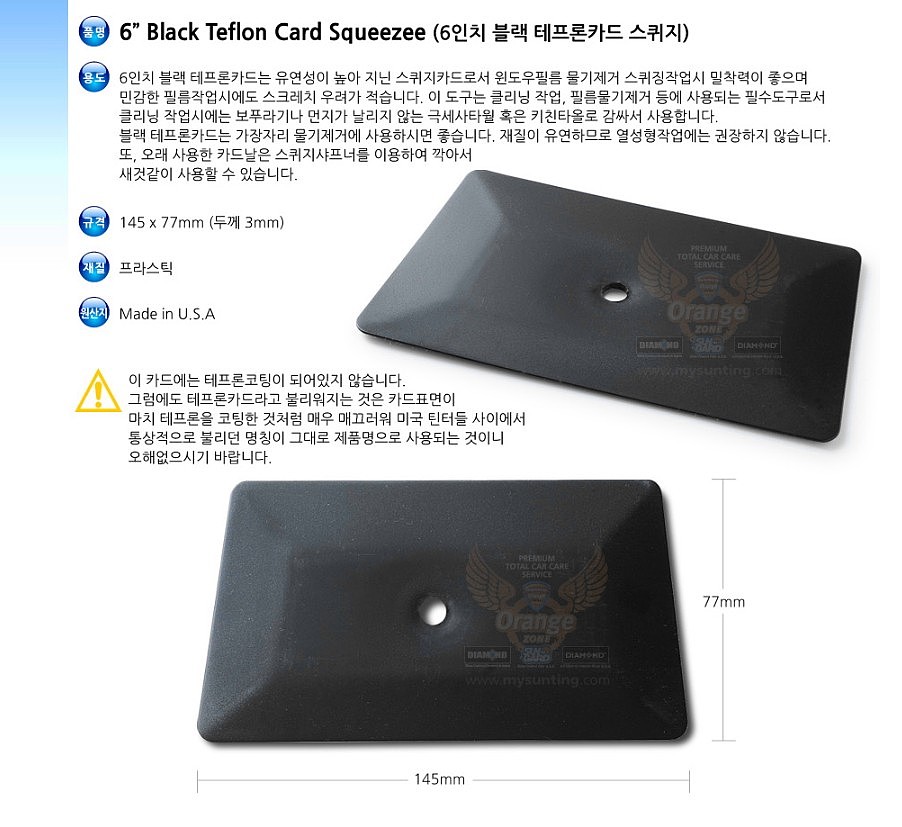 테프론 카드 (4인치)_상세페이지