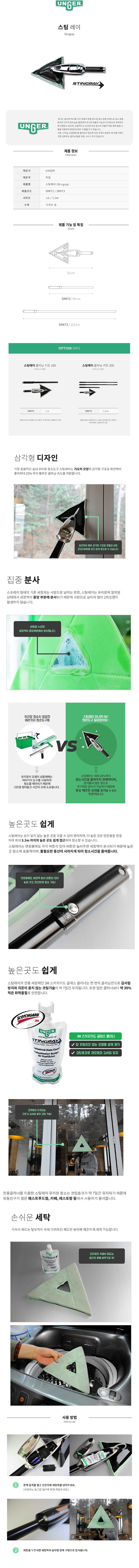 스팅레이 유리청소 키트 (핸디형)_상세페이지