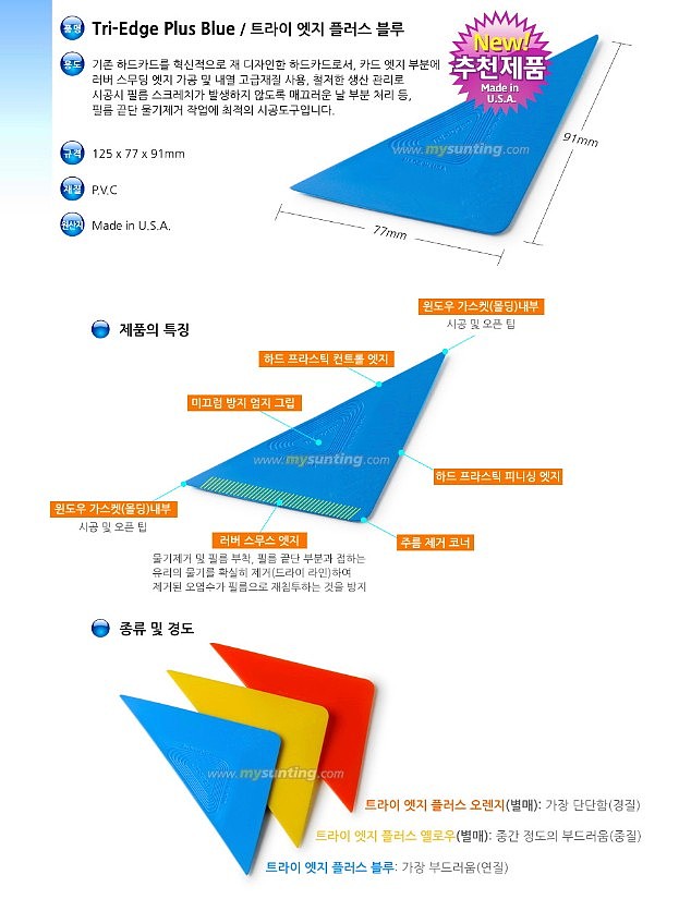 트라이 엣지 블루_상세페이지