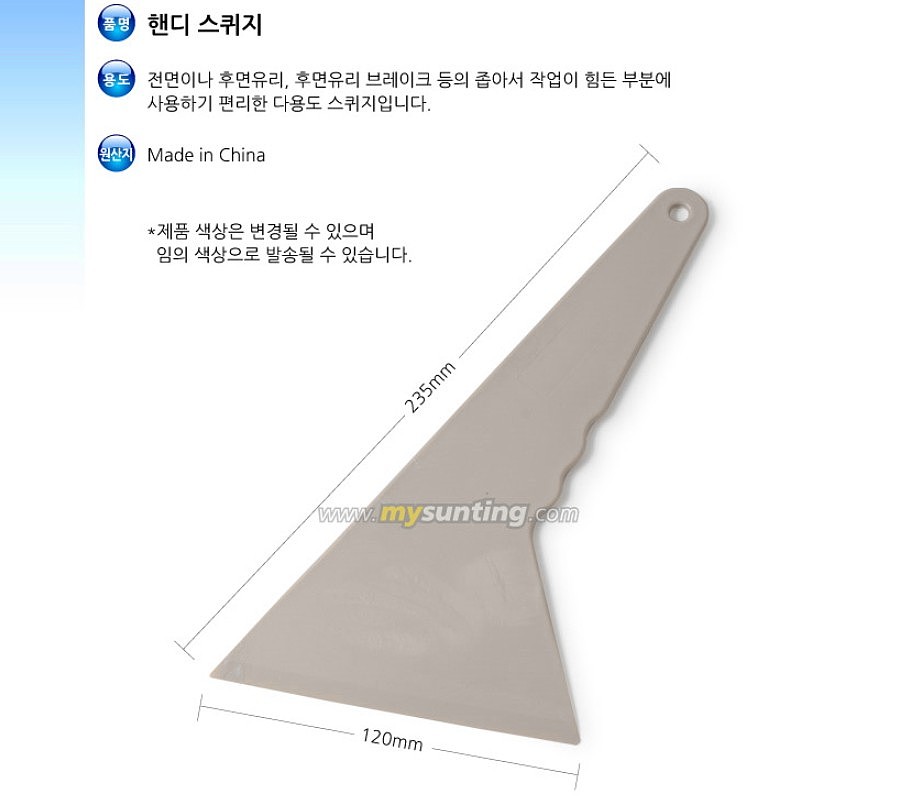 핸디 스퀴지_상세페이지