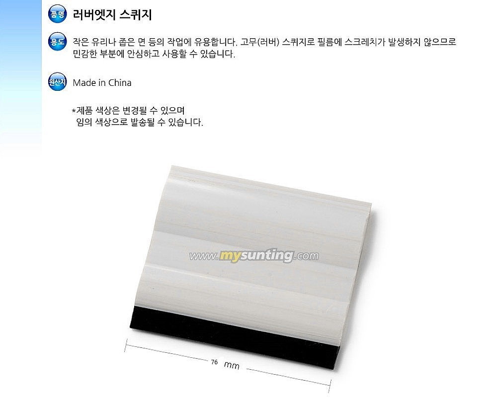 러버엣지 스퀴지_상세페이지