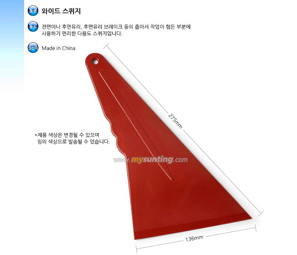 와이드 스퀴지_상세페이지