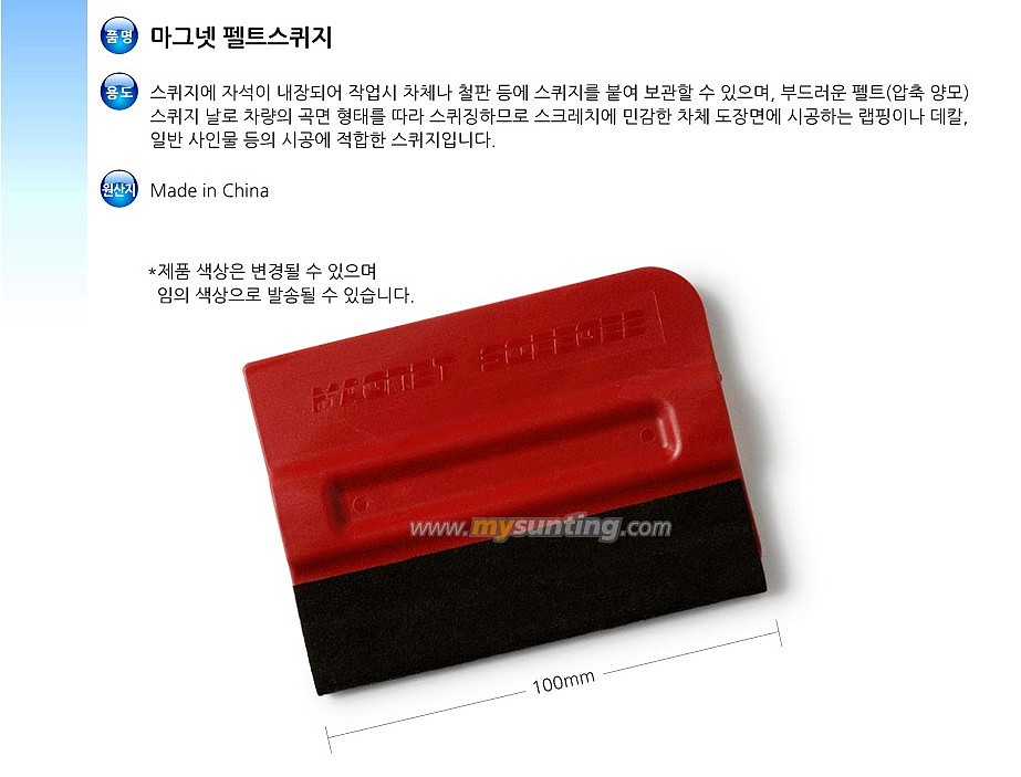 마그넷 펠트스퀴지_상세페이지