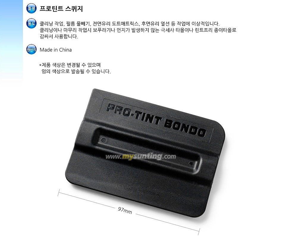 프로틴트 스퀴지_상세페이지