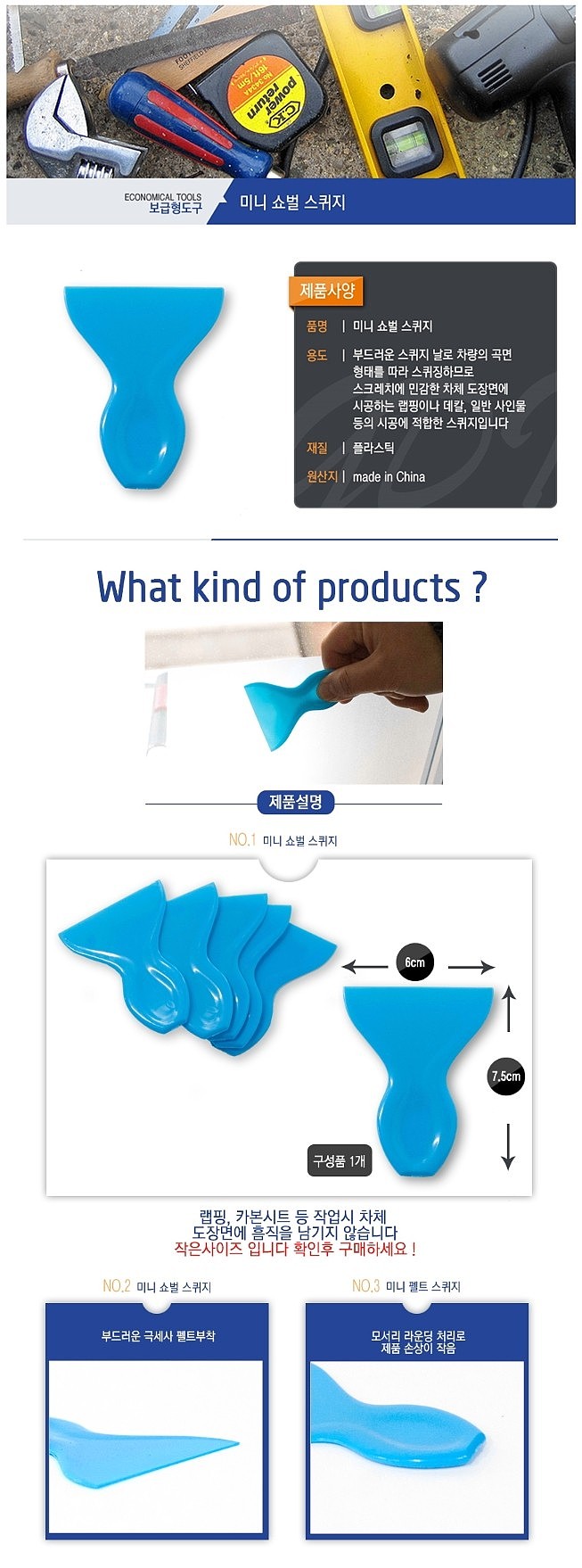 미니 쇼벌 스퀴지_상세페이지