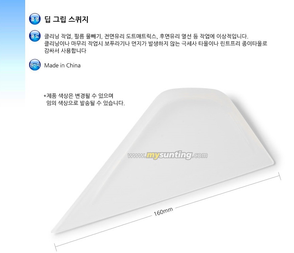 딥 그립 스퀴지_상세페이지