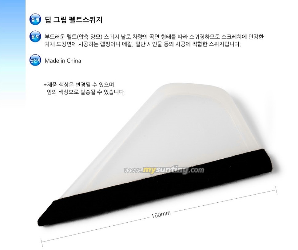 그립 펠트스퀴지_상세페이지