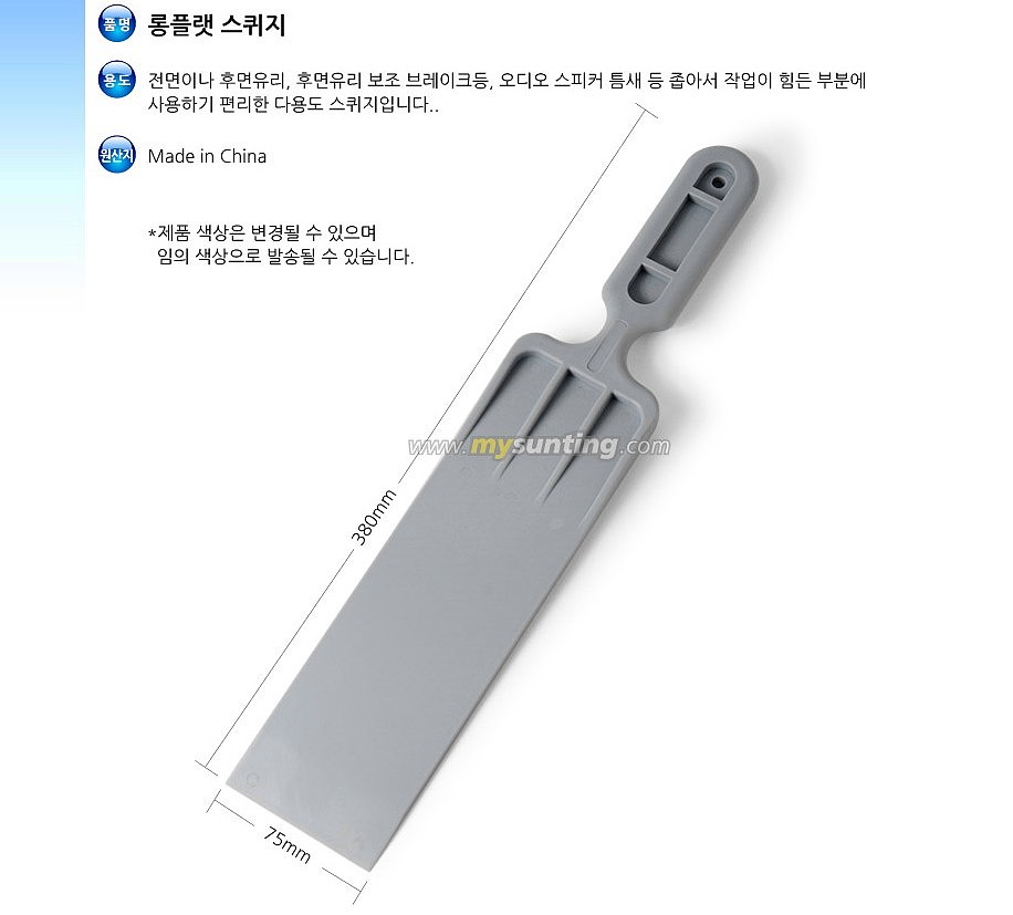 롱플랫 스퀴지_상세페이지