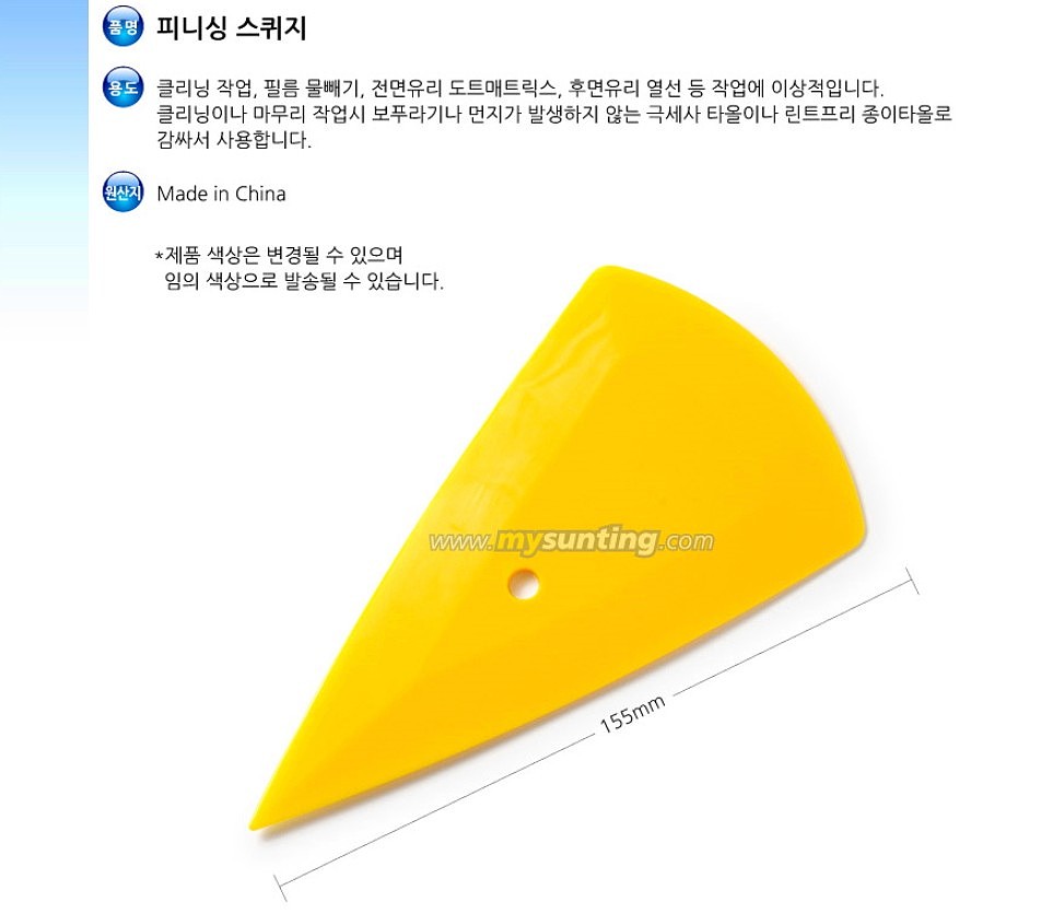피니싱 스퀴지_상세페이지