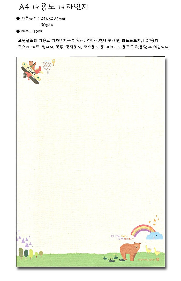 다용도 디자인지 (곰돌이/A4)_상세페이지
