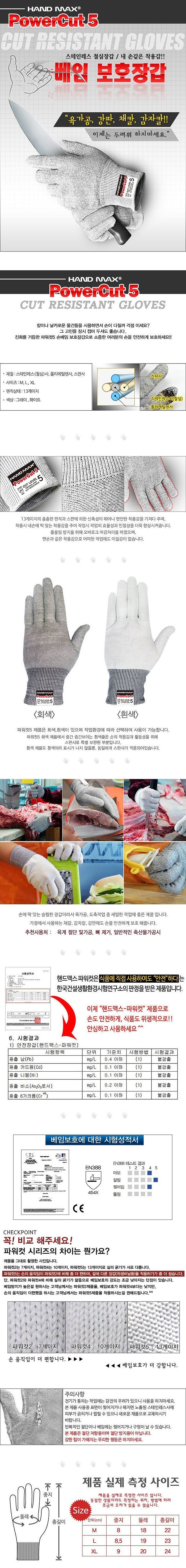 절단방지 편직 장갑 (Power CUT 5)_상세페이지