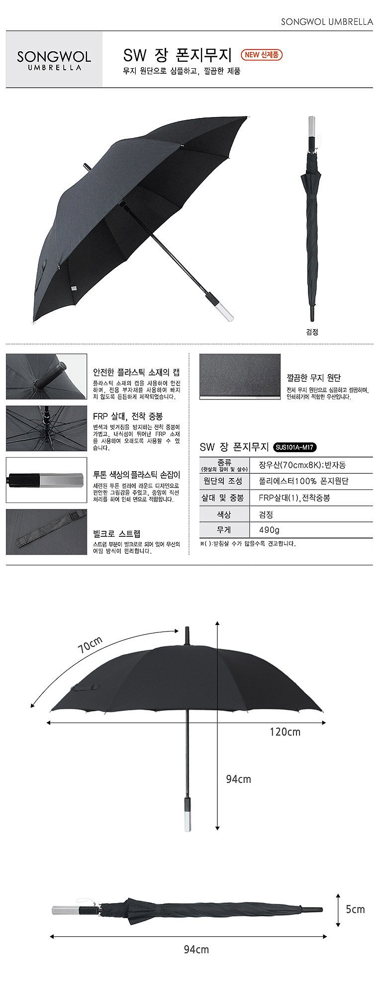 SW 장 폰지무지70 우산_상세페이지