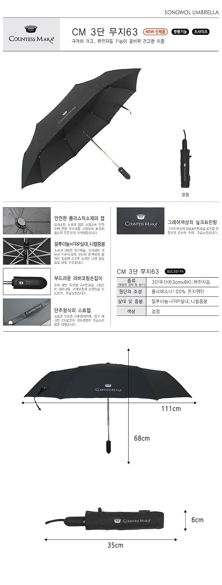 CM 3단 완자63 원단인쇄 우산_상세페이지