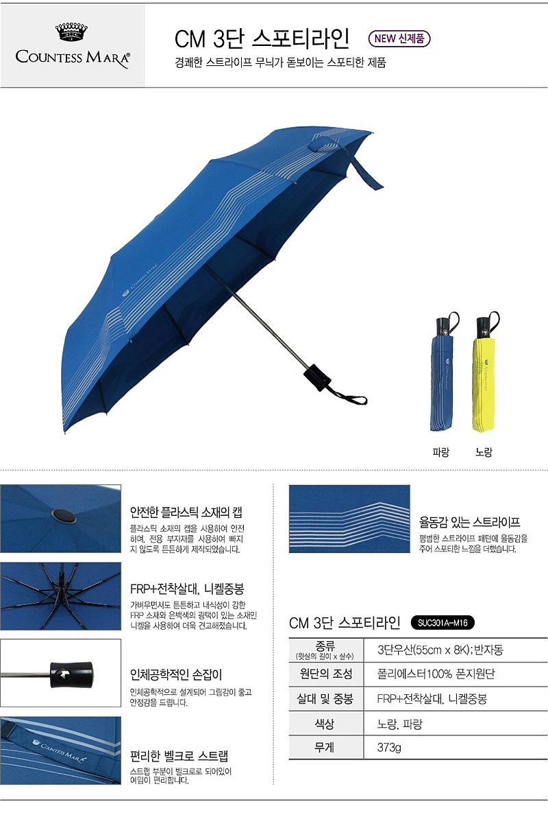CM 3단 스포티라인 우산_상세페이지