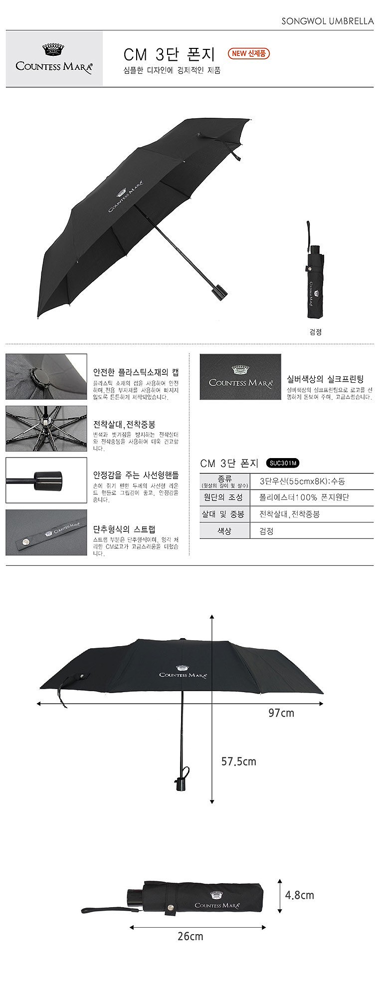 CM 3단 폰지 원단인쇄 우산_상세페이지