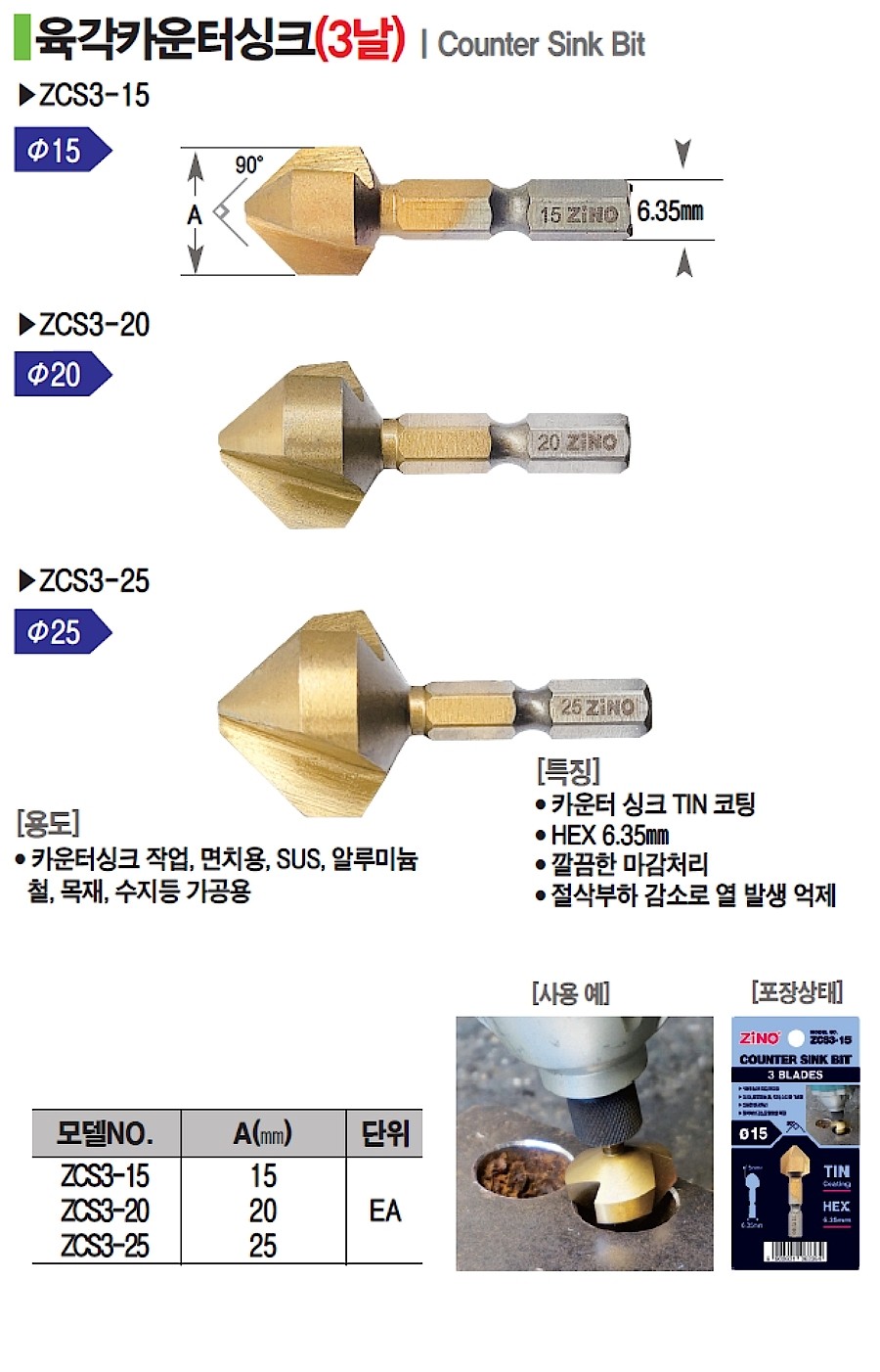 카운터 싱크 (3날 90˚ TiN)_상세페이지