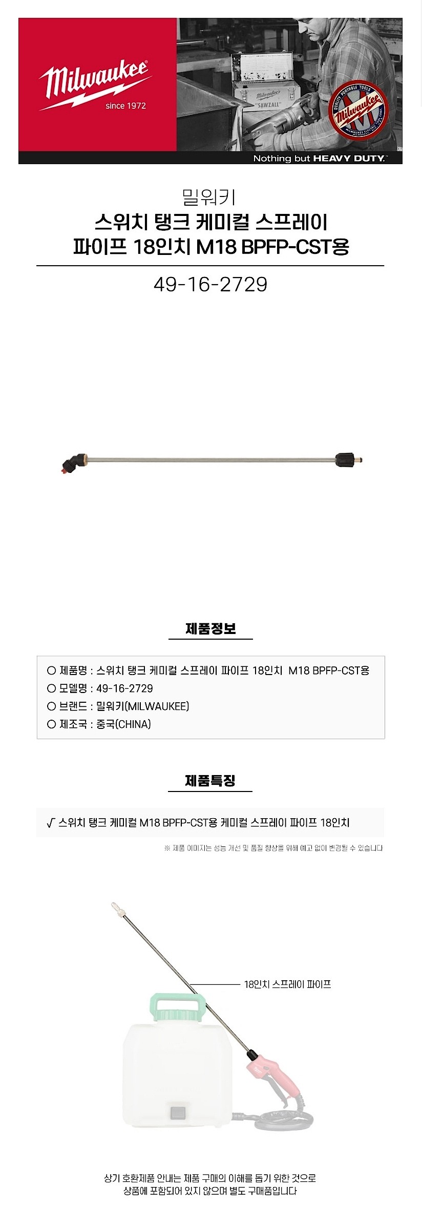 스위치탱크 케미컬 스프레이 파이프 (49-16-2729)_상세페이지