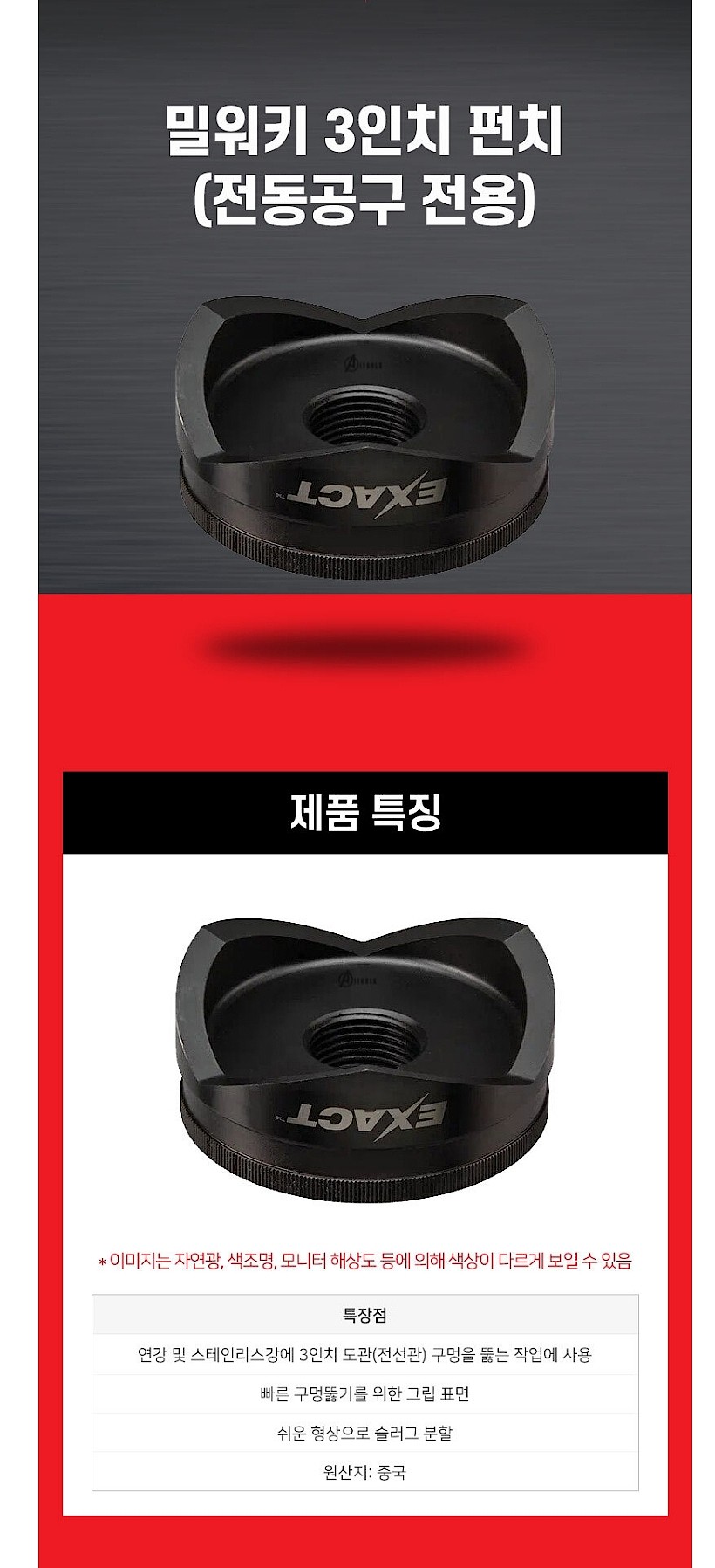 3인치 펀치 (49-16-2675)_상세페이지