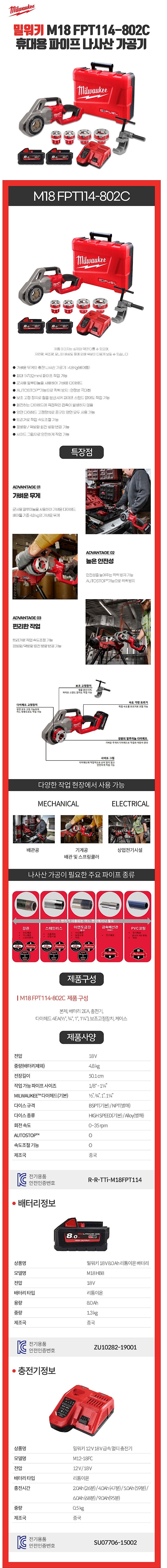 나사산 가공기 (M18 FPT114-802C)_상세페이지