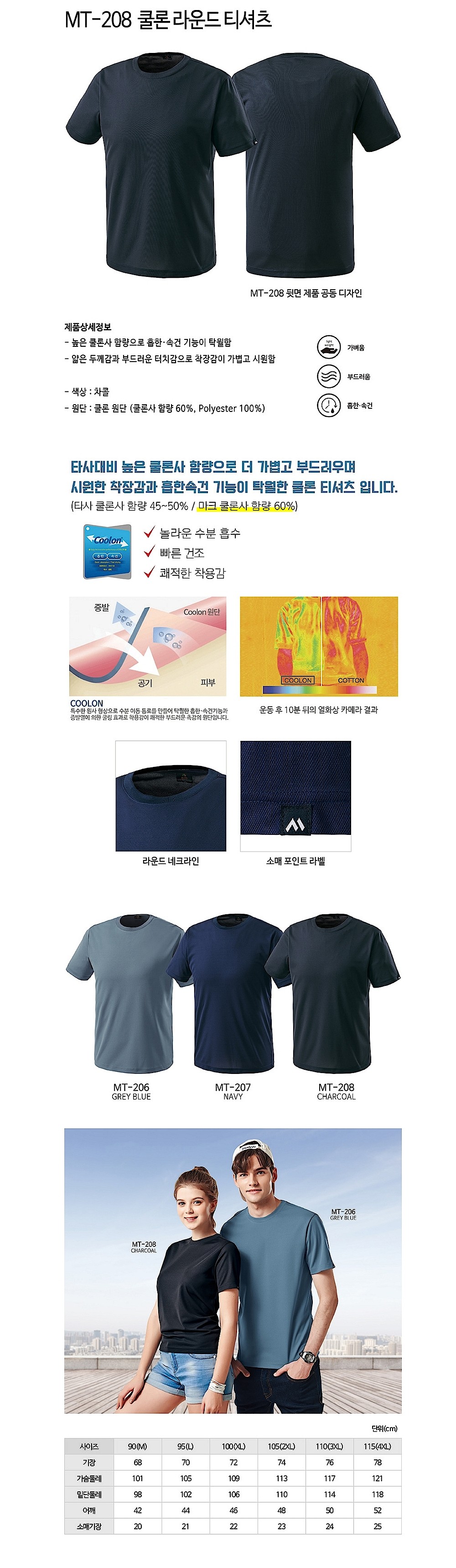 반팔 티셔츠 (MT-208)_상세페이지