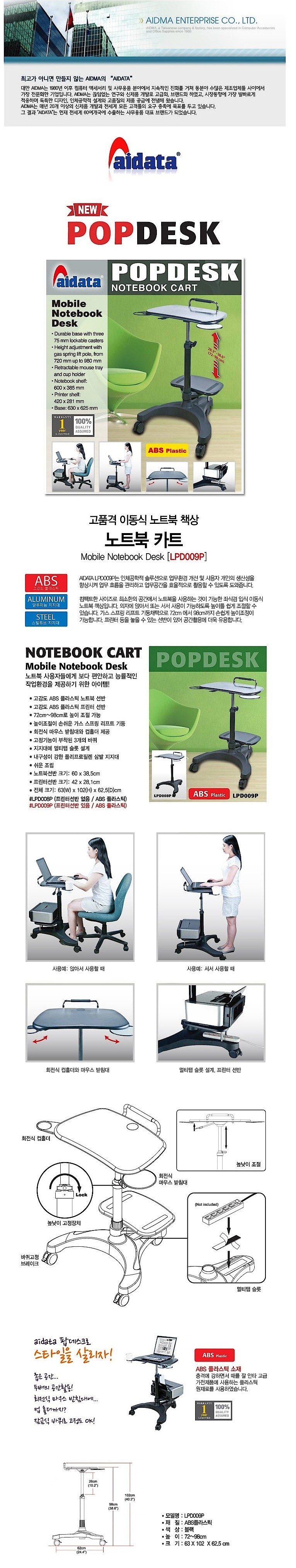 이동식 노트북 카트 (LPD009P)_상세페이지