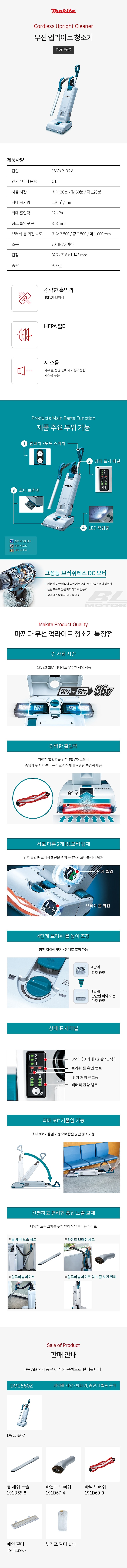 충전 36V 업라이트 청소기 (DVC560Z / 베어툴)_상세페이지