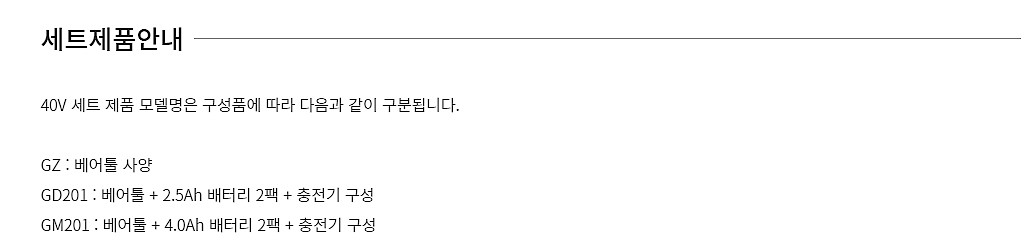 충전 40V 전정기 (UH014GZ / 베어툴)_상세페이지