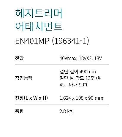 멀티 파워헤드 각도조정 헤지트리머 어테치먼트 (EN401MP)_상세페이지