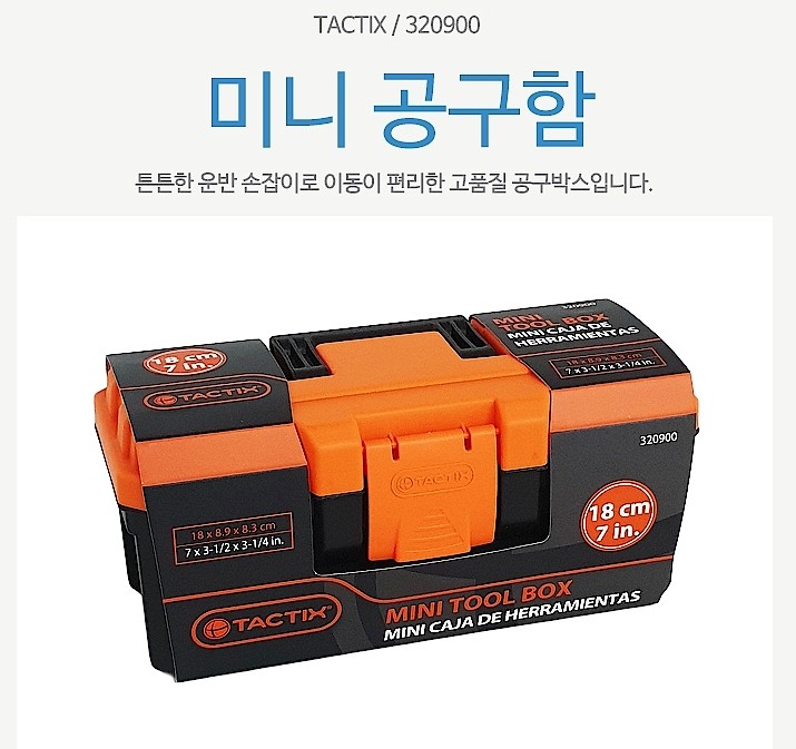미니 공구함 (320900)_상세페이지