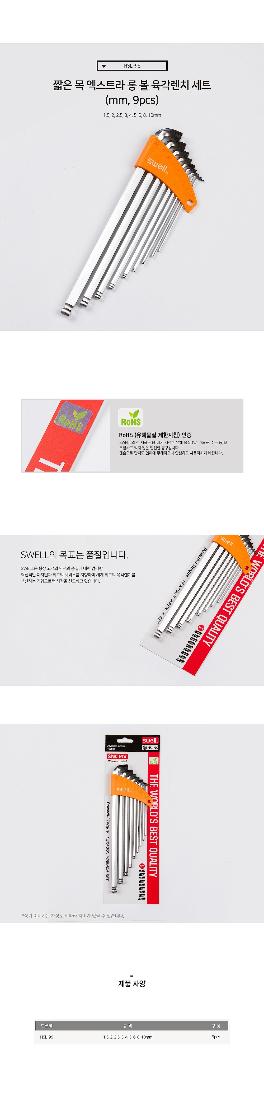짧은목 엑스트라롱 볼 육각렌치 세트 (HSL Series)_상세페이지