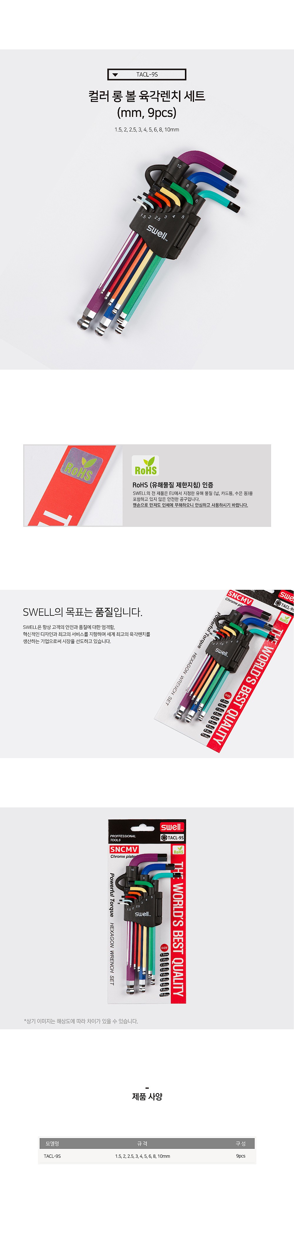 컬러 롱 볼 육각렌치 세트 (TACL-9S)_상세페이지