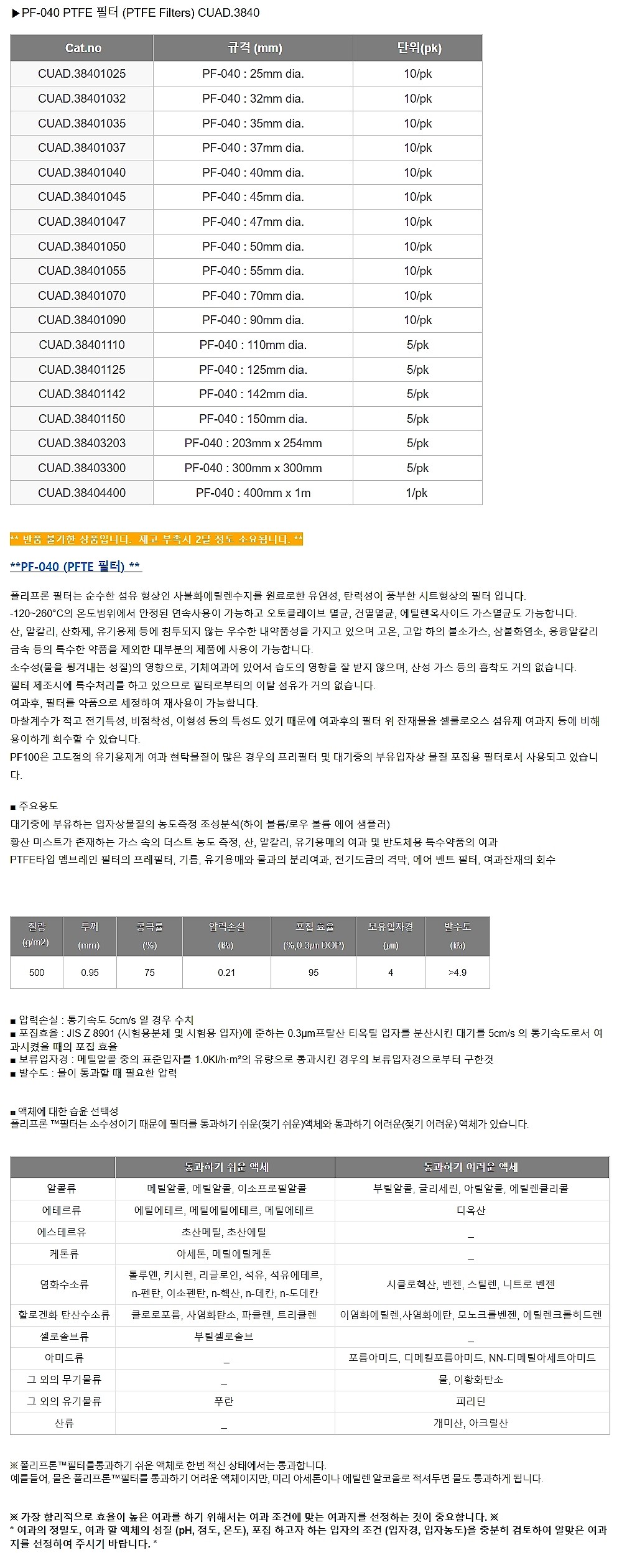 PTFE 필터 (PF-040, 4㎛)_상세페이지
