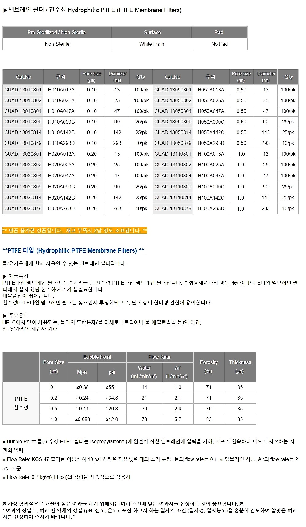 멤브레인 필터 (PTFE, 친수성)_상세페이지