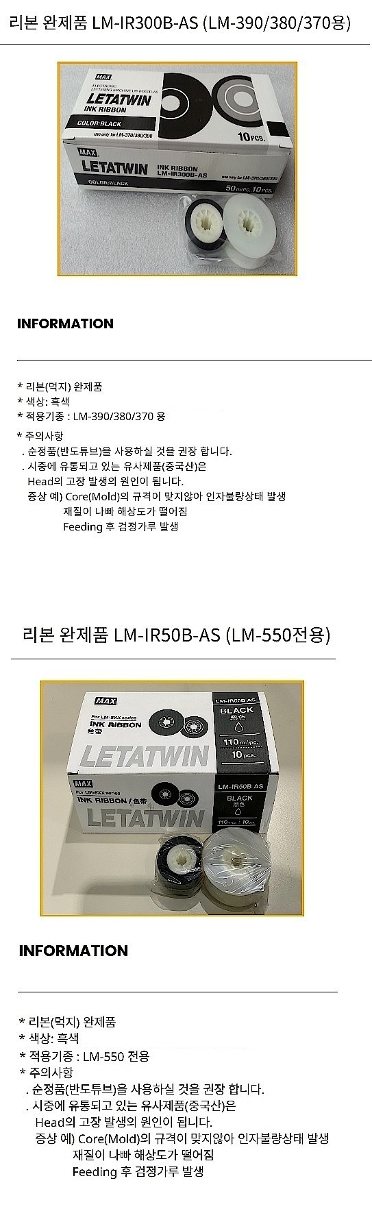 RIBBON 먹지 리필 (370A/550KP용)_상세페이지